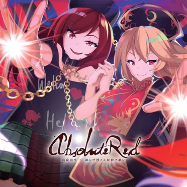 Absolute Red 起疵回生〜淋シサ埋メル純粋ナ戯レ