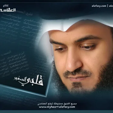 Qalbi Al Saghier