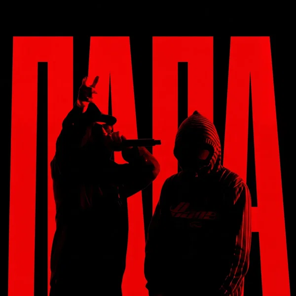 Папа