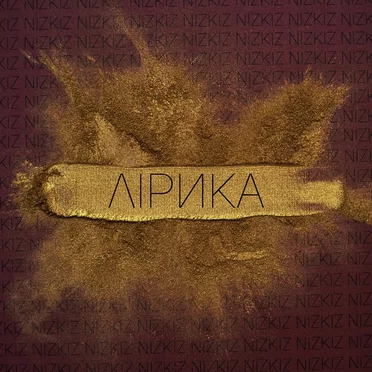 Лірика by Nizkiz - album cover