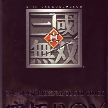 Shin Sangokumusou Original Sound Track Ultimate Box by Various Artists - album cover