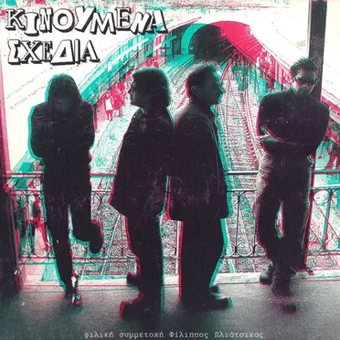 Κινούμενα Σχέδια
