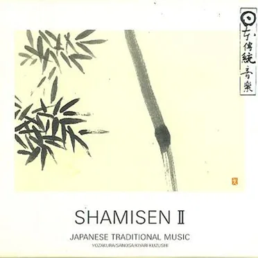 Shamisen II by Various Artists - album cover