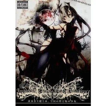 黄泉より聴こゆ、皇国の燈と焔の少女。 by Imperial Circus Dead Decadence - album cover