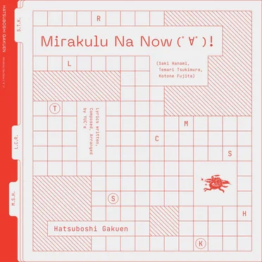 ミラクルナナウ(゜∀゜)！(花海咲季・月村手毬・藤田ことね ver.)