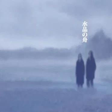 祈り / ちびへ