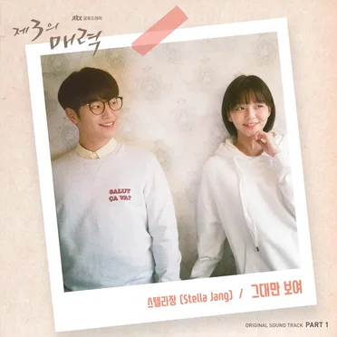 The Third Charm (Original Television Soundtrack), Pt. 1