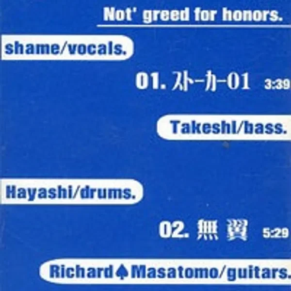 無翼 其ノ参