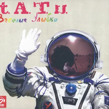 Весёлые улыбки