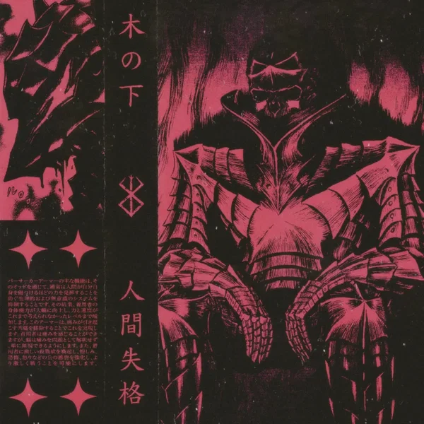 人間失格