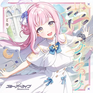 ブルーアーカイブ 絆ダイアローグ Vol.21 「ミカ」