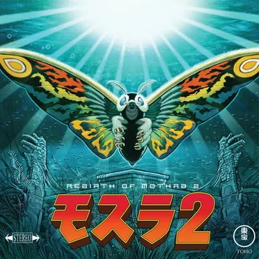 東宝映画「モスラ2 海底の大決戦」オリジナル・サウンドトラック