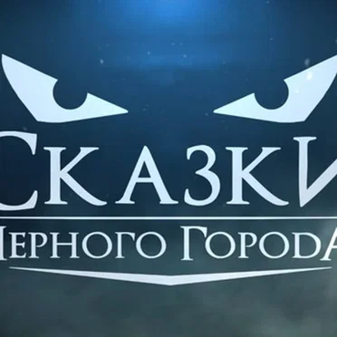 Лесная царевна