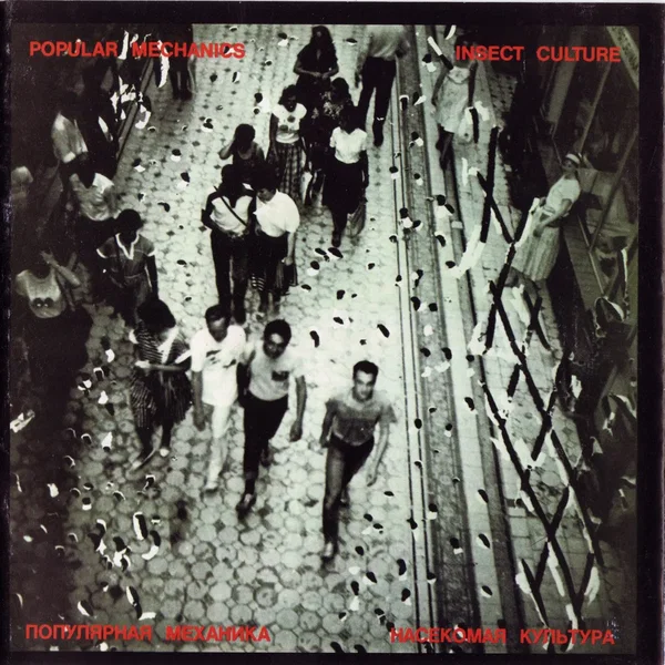 Насекомая культура