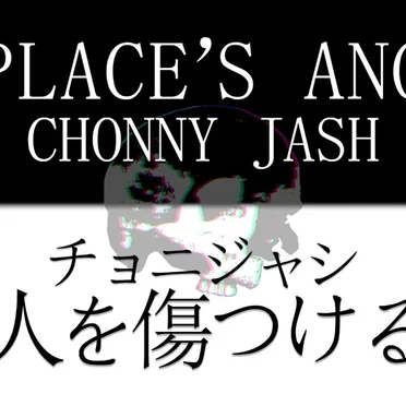 Laplace’s Angel (Hurt People? Hurt People!)