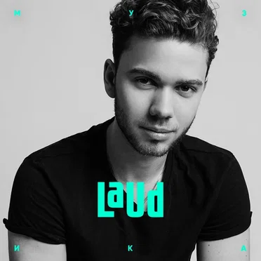 Музика by LAUD - album cover