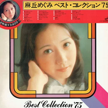 Best Collection ’75