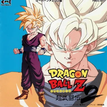 ドラゴンボールZ 超武闘伝2