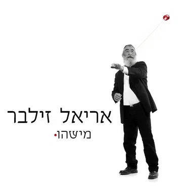 מישהו