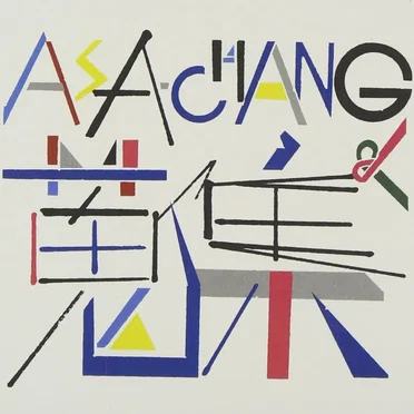 Asa-Chang & 蒐集