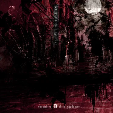 レクヰヱム-1431-/gloria by Vermilion-D Alice Syndrome - album cover