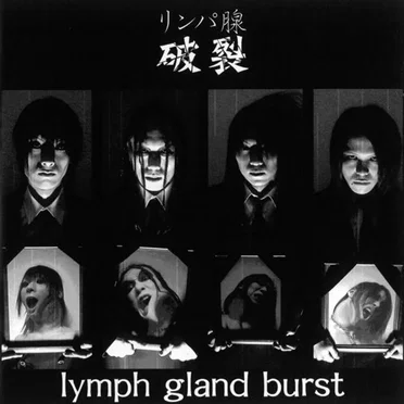 lymph gland burst by リンパ腺破裂 - album cover