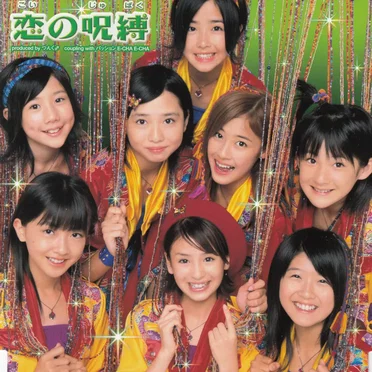 恋の呪縛