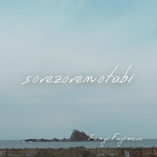 sorezorenotabi