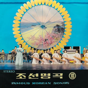 Famous Korean Songs (10) by Various Artists - album cover