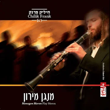 מנגן מירון