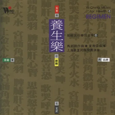 Yi-Ching Music for Health 6: Regimen