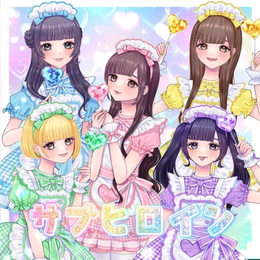 サブヒロイン
