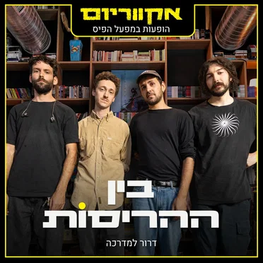 דרור למדרכה