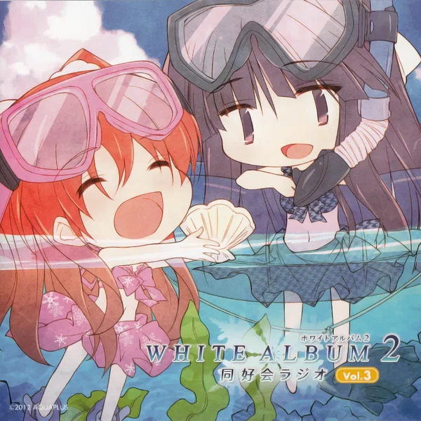 White Album2 同好会ラジオ Vol․3