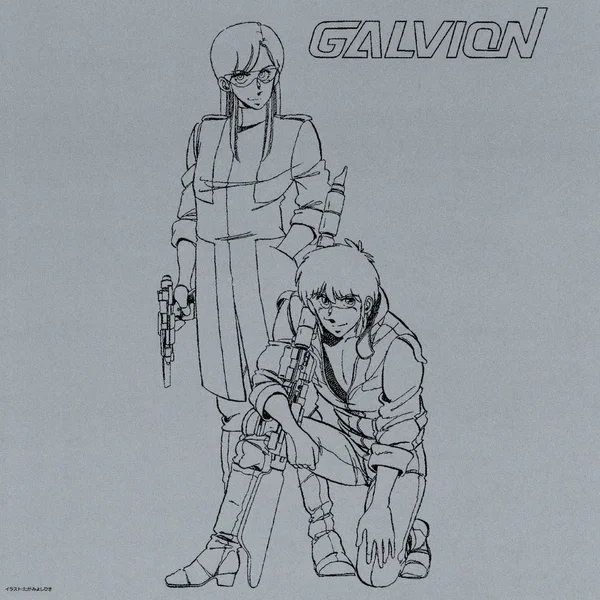 超攻速ガルビオン音楽集