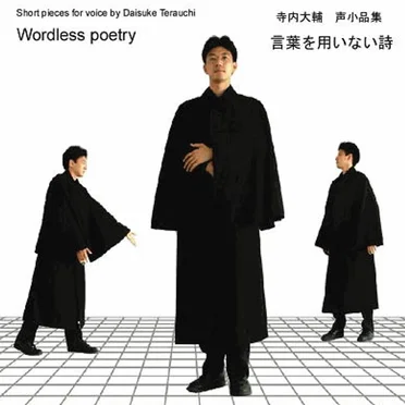 Wordless poetry by Daisuke Terauchi - album cover