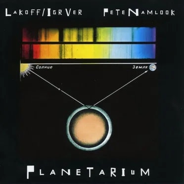 Planetarium