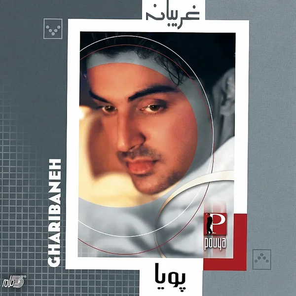Gharibaneh