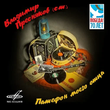 Владимир Пресняков