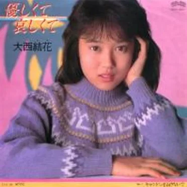 優しくて哀しくて