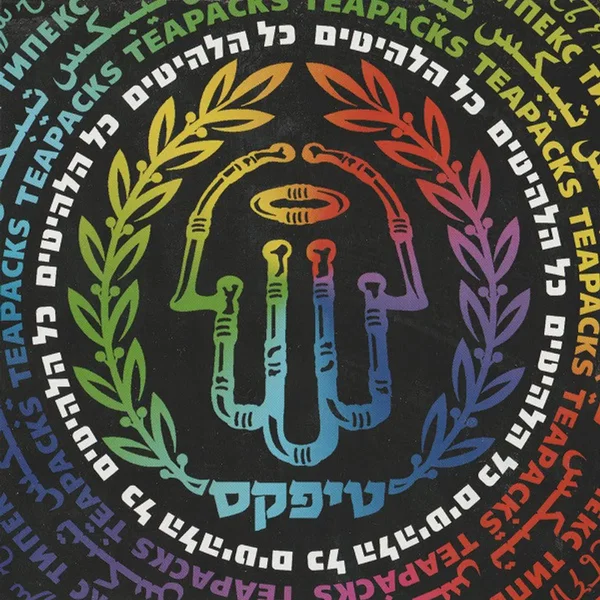 כל הלהיטים