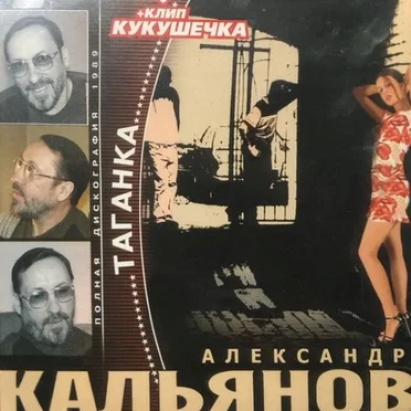 Таганка