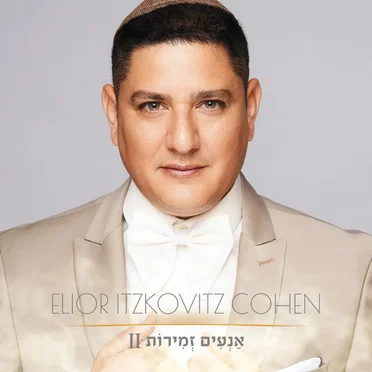 An'im Zmirot II