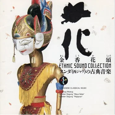 Sundanese Classical Music by Various Artists - album cover