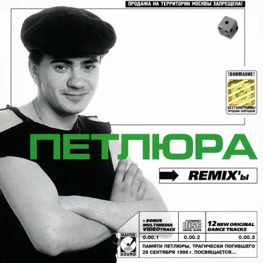 Петлюра