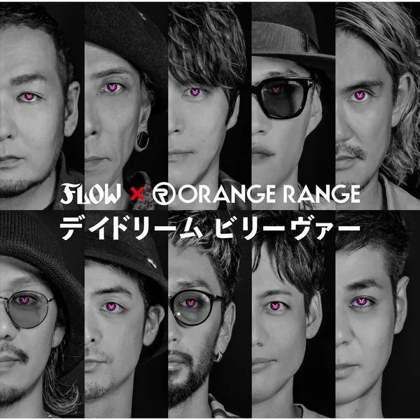 デイドリーム ビリーヴァー