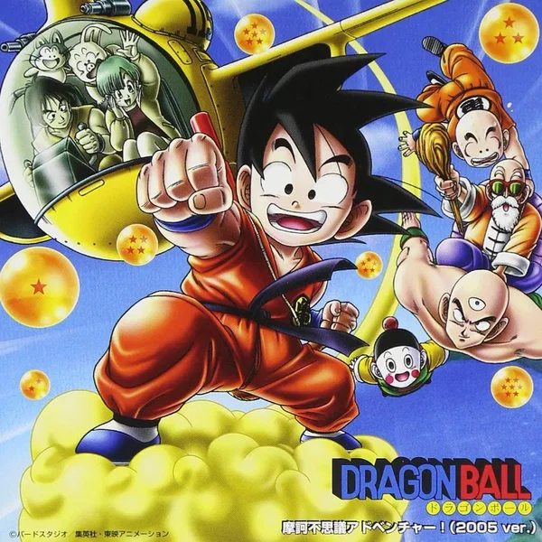 魔訶不思議アドベンチャー!(2005ver.)