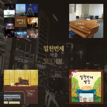 Seoul by ATBOs - album cover