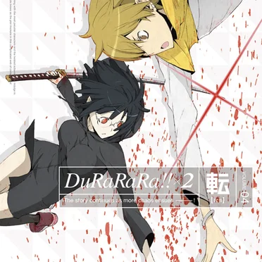 デュラララ!!×2 転 カバーソングコレクションCD「Romanticが止まらない」