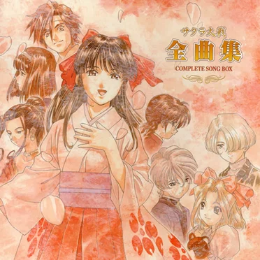 サクラ大戦 全曲集 COMPLETE SONG BOX by Various Artists - album cover